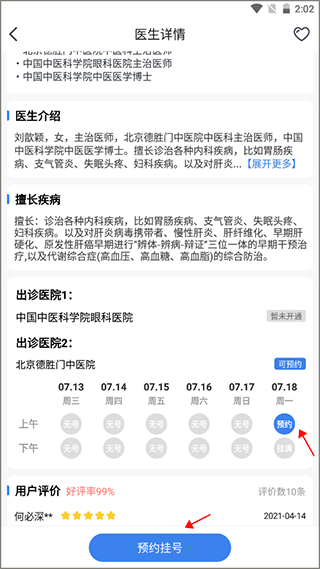 北京医院挂号网app