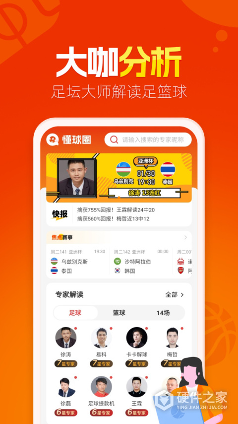懂球圈app