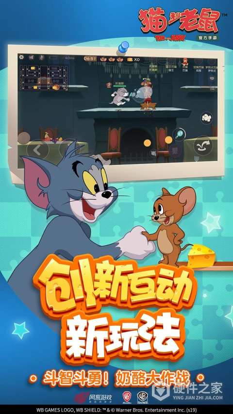 猫和老鼠q版