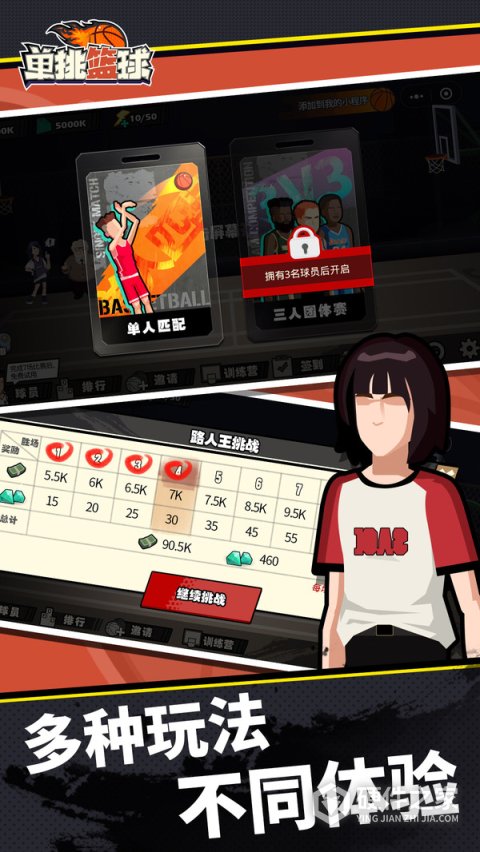 单挑篮球2026最新版
