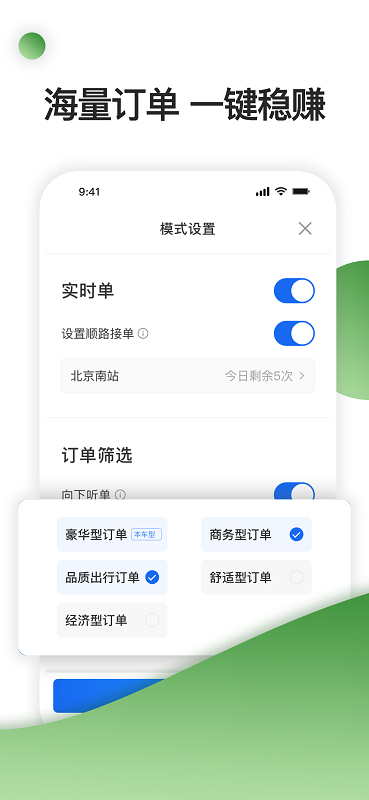 优e司机聚合版平台