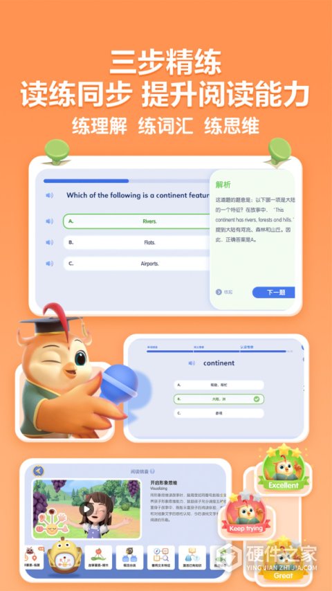 洪恩分级阅读app