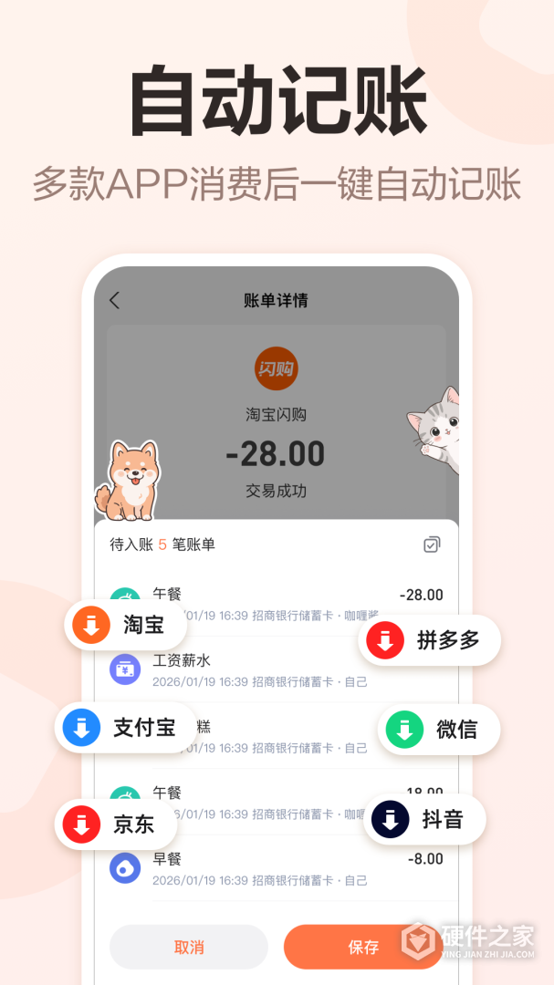 挖财记账
