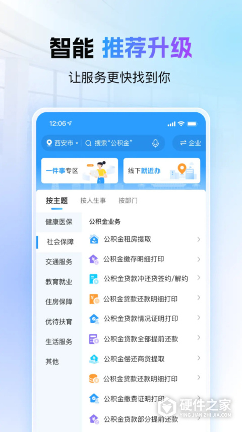 i西安app查房产