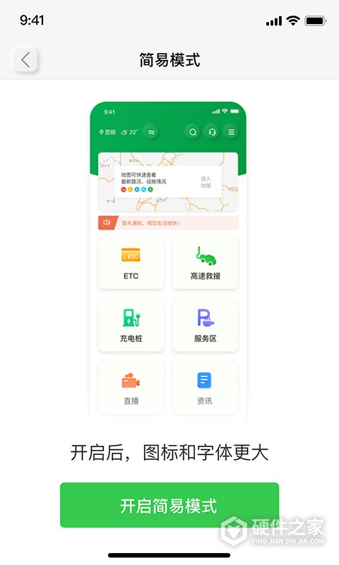 云南高速通官方版