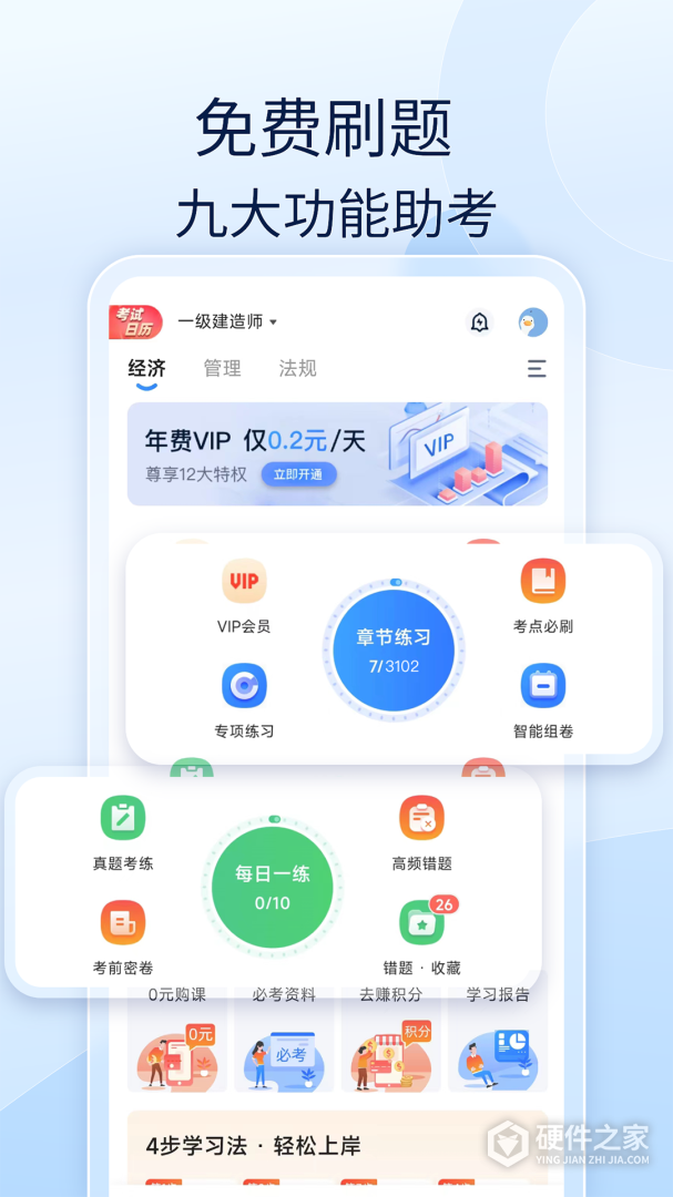 好题库