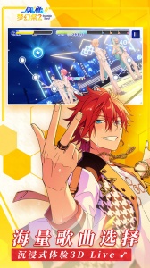 偶像梦幻祭2百度版