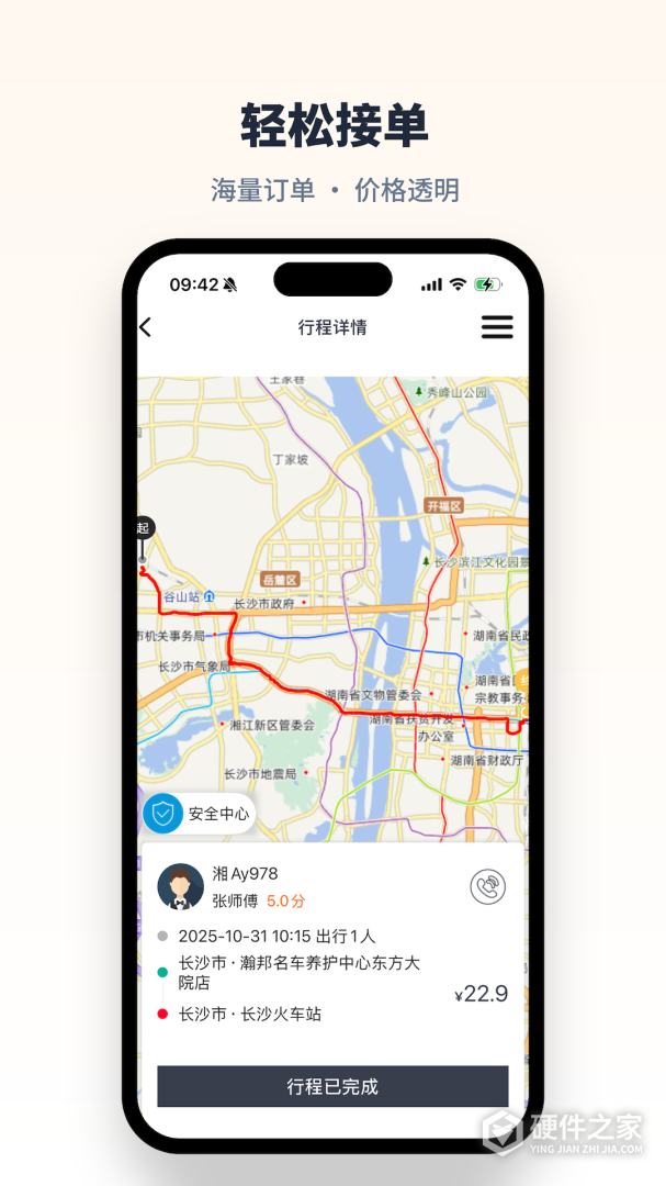 快滴顺风车