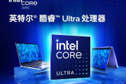 酷睿ultra5相当于什么水平