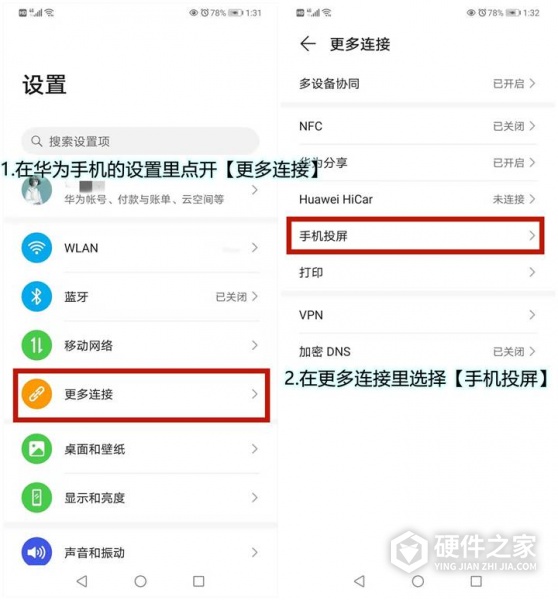 华为智慧屏怎么投屏