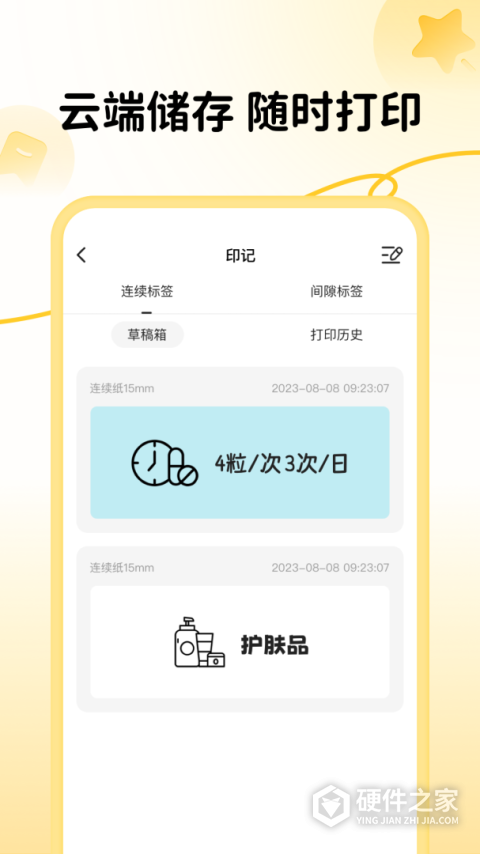 芯意贴