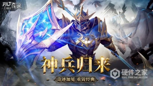 神兵奇迹九游官方版