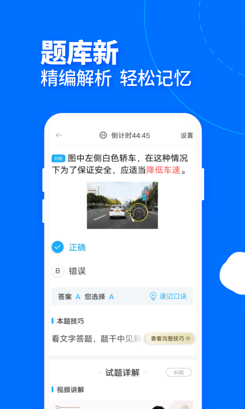 驾考宝典客货车官方版