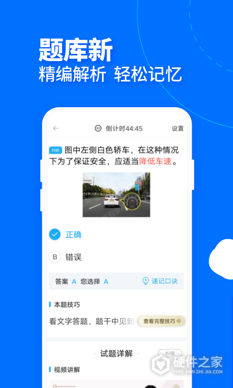 驾考宝典客货车官方版
