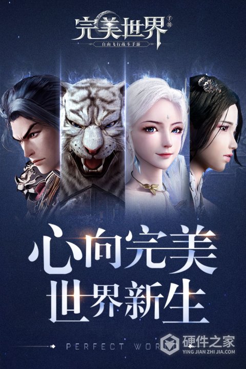 完美世界手游