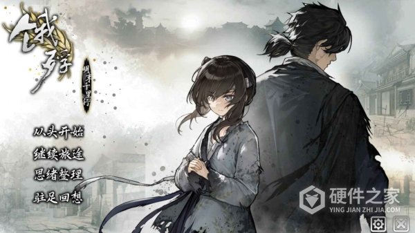 饿殍：明末千里行