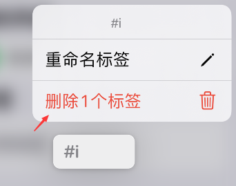iPhone提醒事项怎么删除标签