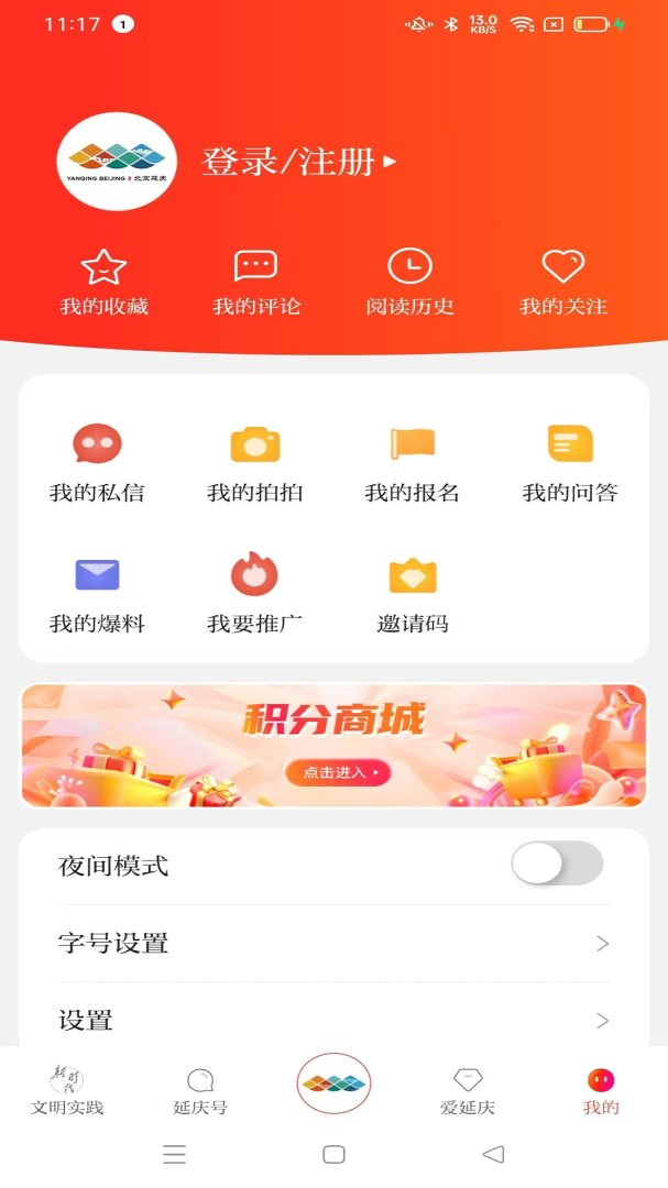北京延庆App