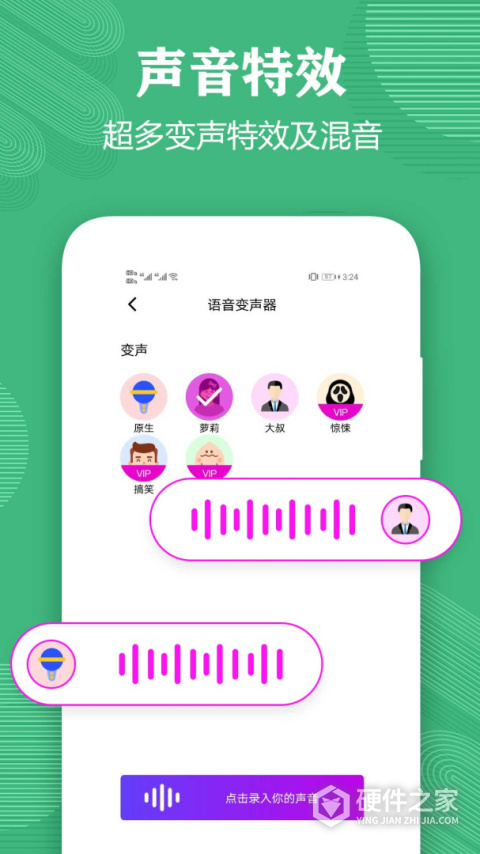 变声器语音包大师
