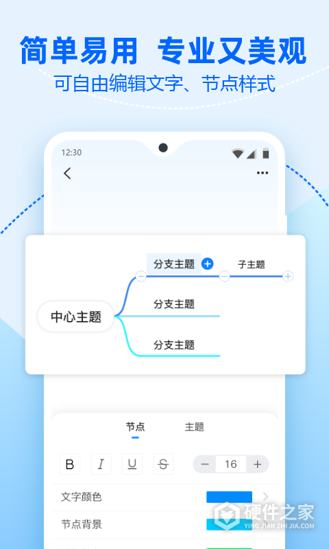 迅捷思维导图app官方版