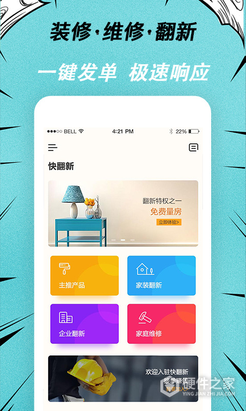 快翻新app