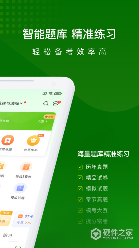 执业药师万题库app