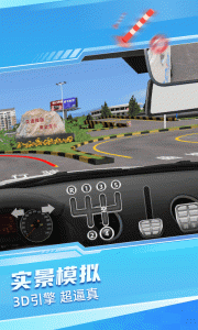 驾考宝典3D练车2024版