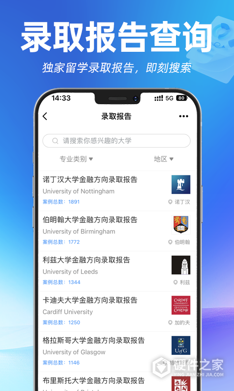 指南者留学app