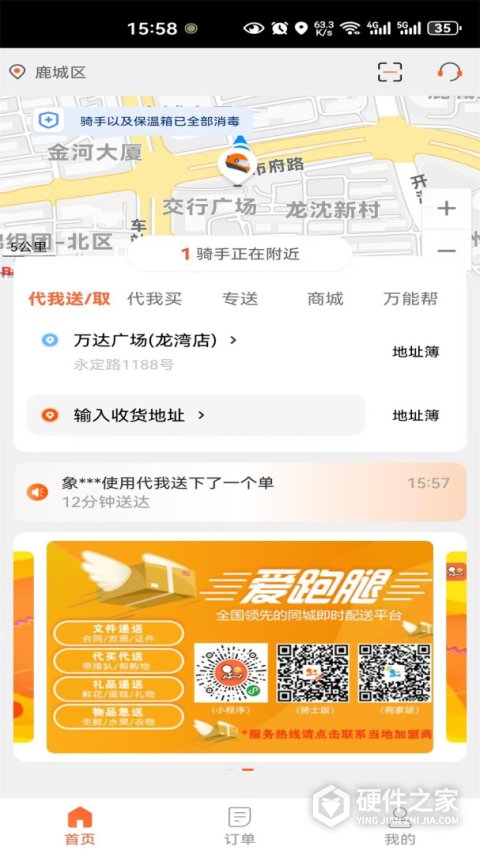 爱跑腿