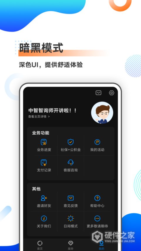 中智北京app