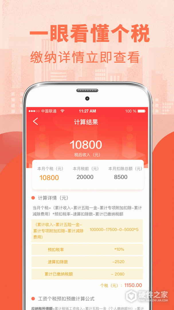 个人所得税管家