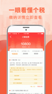 个人所得税管家