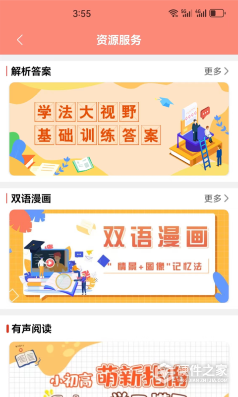 阅达教育app