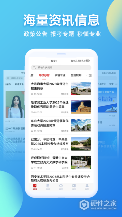 招考通app