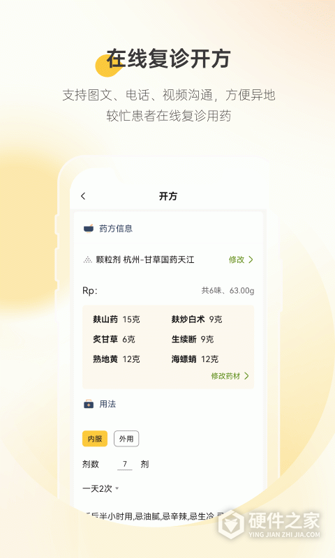 甘草医生医生版app