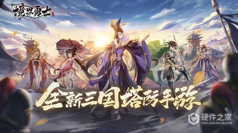 境界勇士果盘版