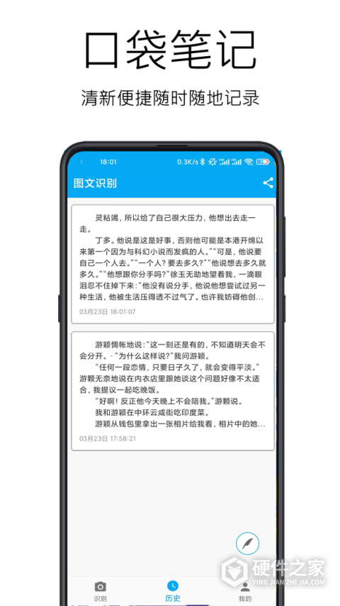 图文识别app