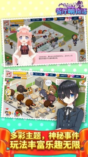 餐厅萌物语国际服