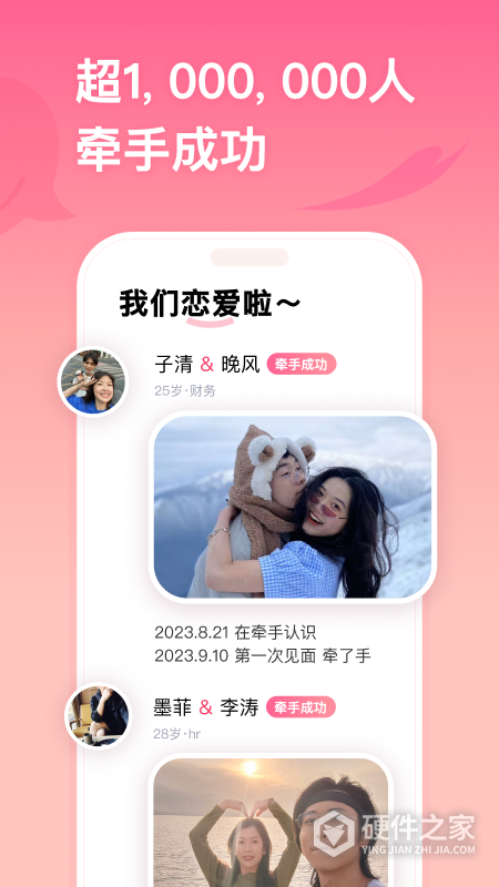牵手恋爱app