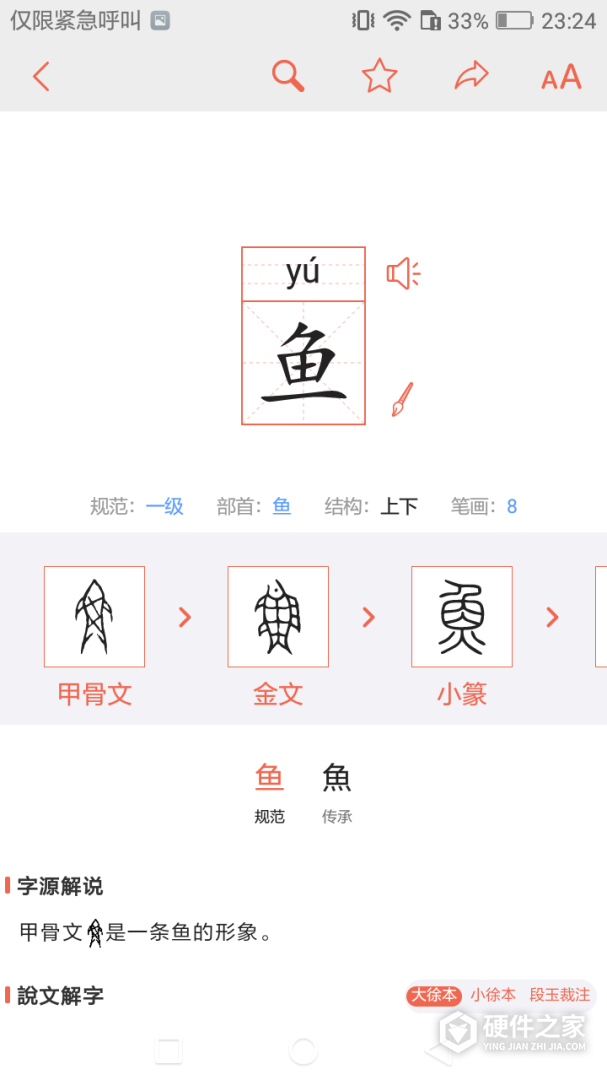 字源