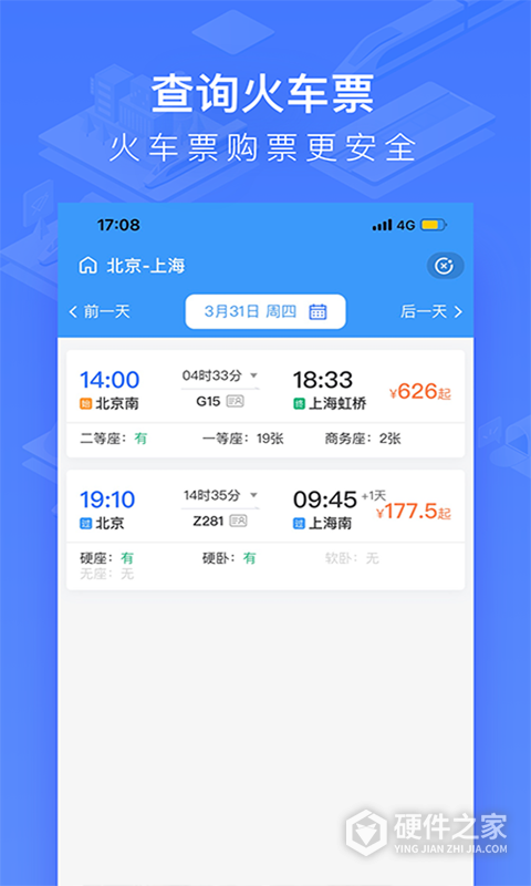 掌上高铁app