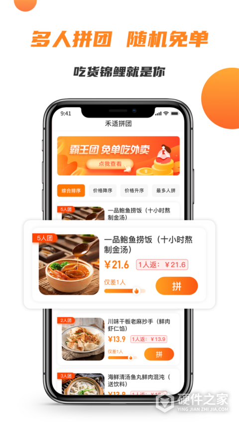 禾适外卖点餐平台app