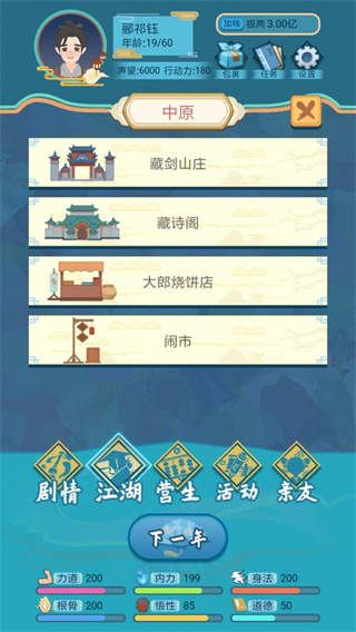 武侠人生模拟器折相思版