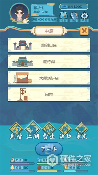 武侠人生模拟器折相思版