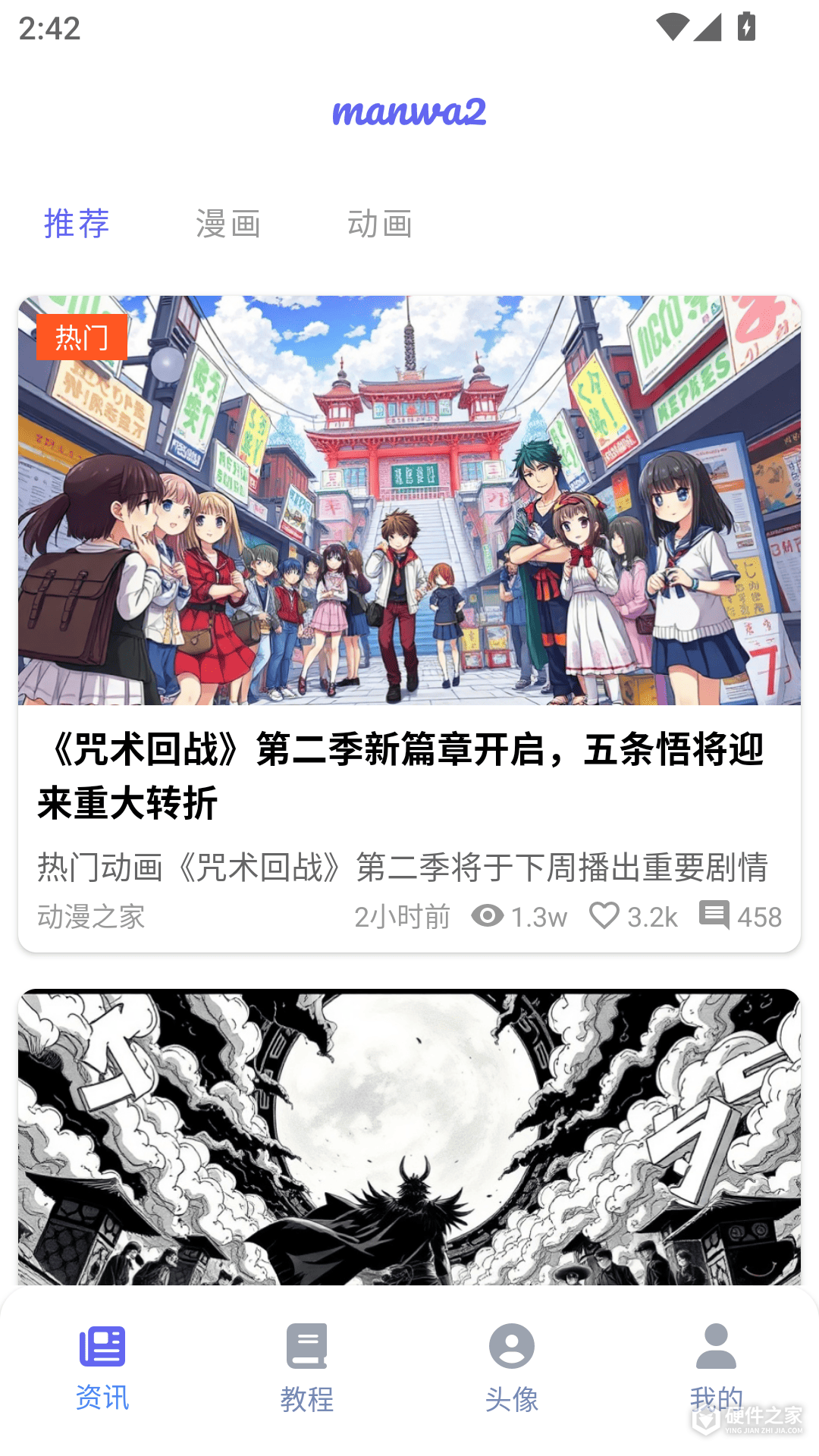 漫蛙2