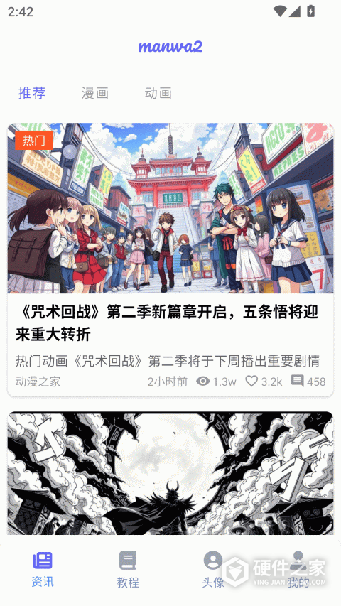 漫蛙2官方正版
