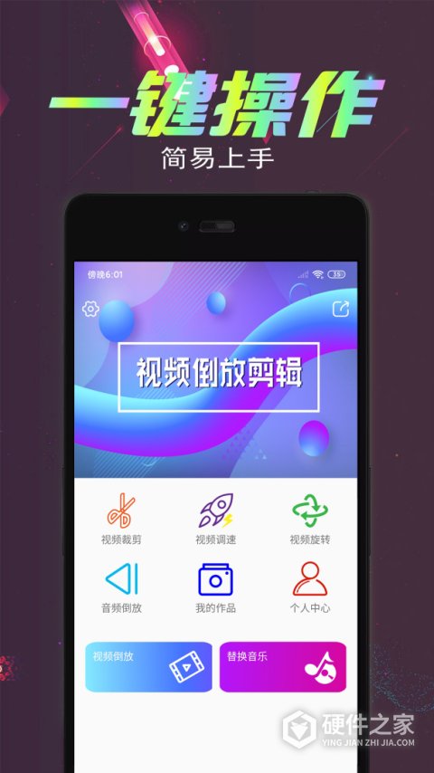 视频倒放剪辑app