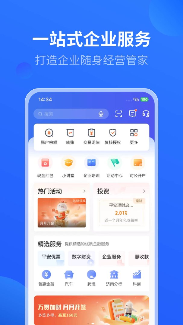 平安数字口袋