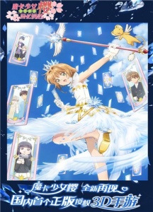 魔卡少女樱回忆钥匙正式服