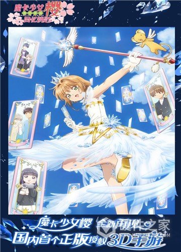 魔卡少女樱回忆钥匙官方正版